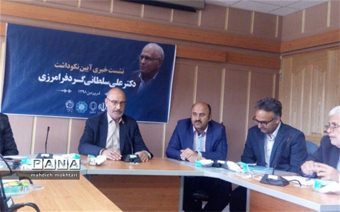 28 فروردین ماه آیین نکوداشت دکتر علی سلطانی گردفرامرزی در یزد برگزار می شود