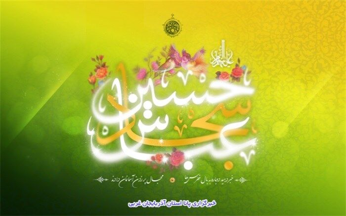 اعیاد شعبانیه مبارک باد