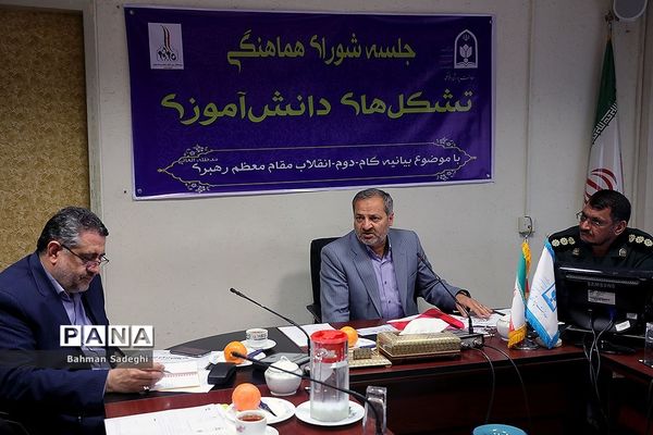 جلسه شورای هماهنگی تشکل های دانش آموزی