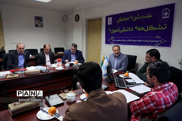 جلسه شورای هماهنگی تشکل های دانش آموزی