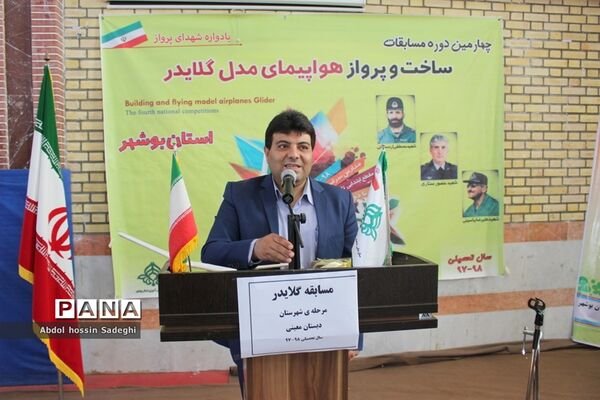 مسابقات گلایدر دانش‌آموزان پسر شهرستان بوشهر