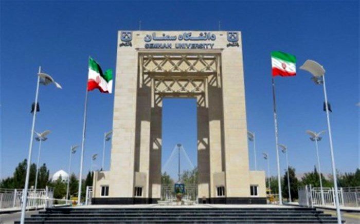 ارتقاء جایگاه پژوهشی دانشگاه سمنان در رتبه بندی " ISC "