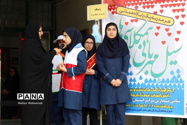 پویش ملی «سیل مهربانی هم‌کلاسی» با حضور پیشتازان مازندران