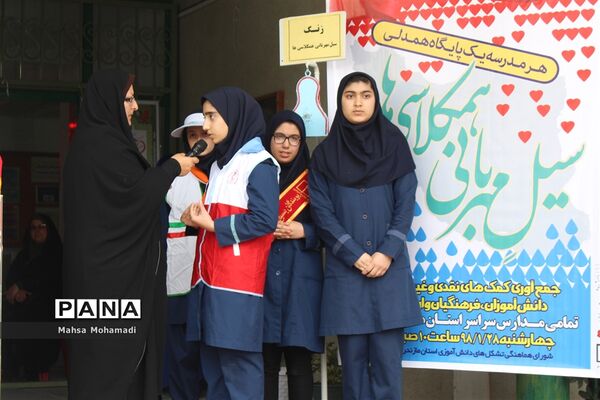 پویش ملی «سیل مهربانی هم‌کلاسی» با حضور پیشتازان مازندران