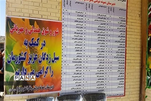 آغاز پویش سیل مهربانی همکلاسی‌ها در سیستان و بلوچستان