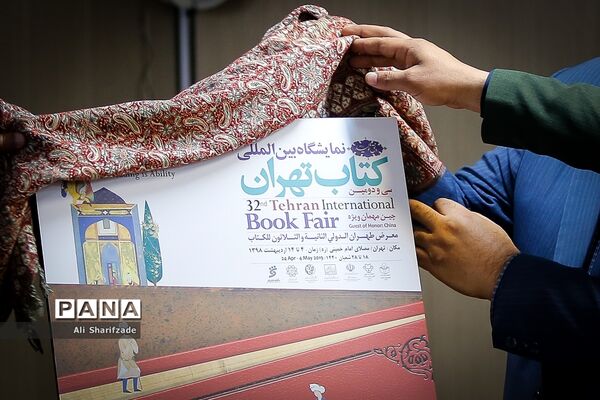نشست خبری سی و دومین نمایشگاه بین المللی کتاب تهران
