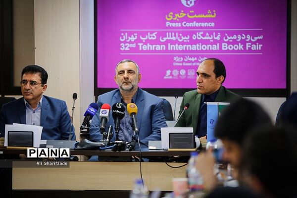 نشست خبری سی و دومین نمایشگاه بین المللی کتاب تهران