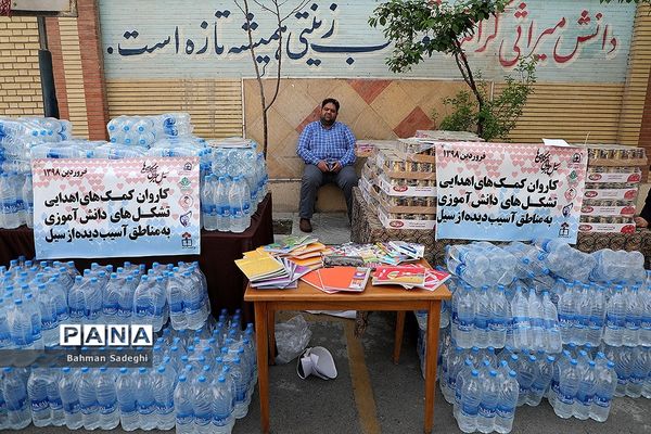 آیین سیل مهربانی همکلاسی‌ها