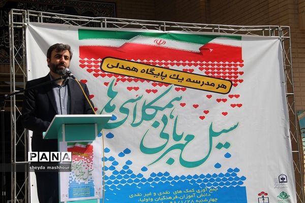 سیل مهربانی همکلاسی‌ها در ناحیه یک ری