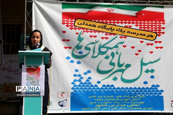 سیل مهربانی همکلاسی‌ها در ناحیه یک ری