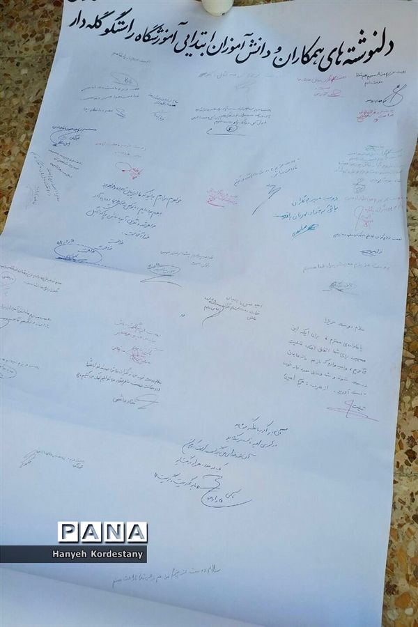 سیل مهربانی دانش آموزان گله‌دار فارس