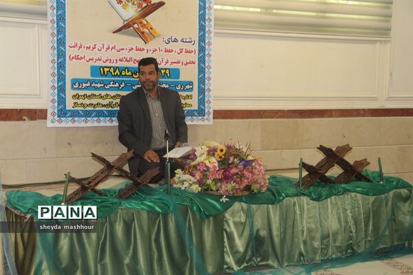مسابقات قرآن، عترت ونماز فرهنگیان مرحله استانی در ناحیه یک ری