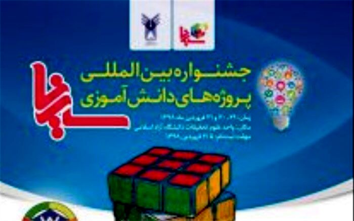 گسترش فرهنگ پژوهشگری، افزایش مهارت علمی و عملی و ایجاد ظهور خلاقیت دانش‌آموزان