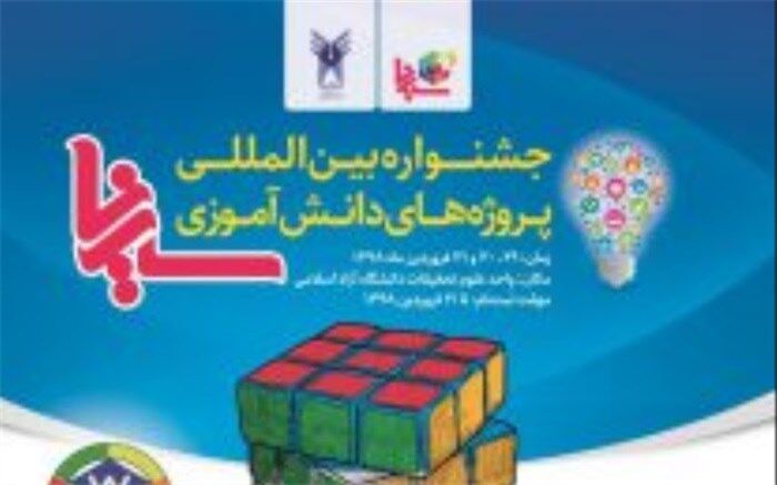 گسترش فرهنگ پژوهشگری، افزایش مهارت علمی و عملی و ایجاد ظهور خلاقیت دانش‌آموزان