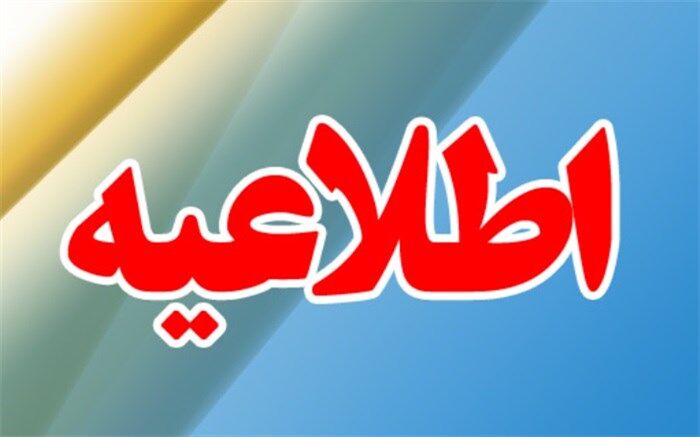  گردهمایی روسای سنجش ادارات کل آموزش‌و‌پرورش استان‌ها برگزار می‌شود