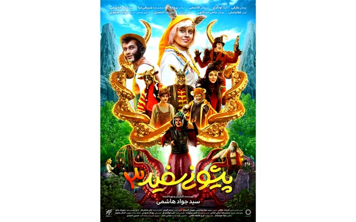 رونمایی از دومین پوستر فیلم سینمایی «پیشونی سفید ۳»
