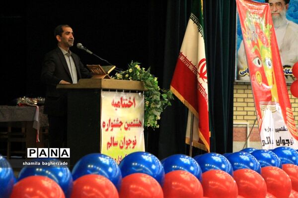 اختتامیه هشتمین جشنواره نوجوان سالم در شیراز