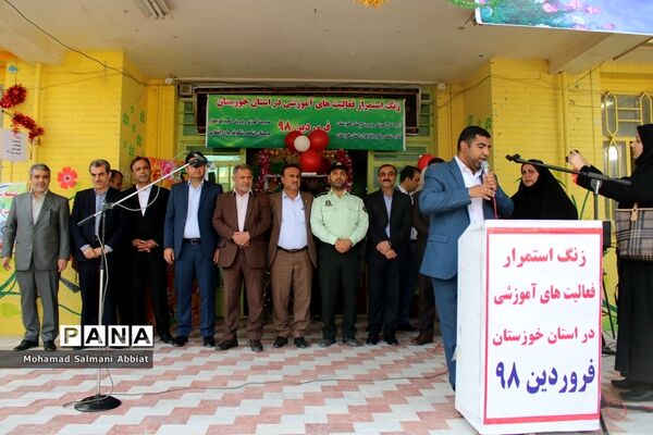 نواخته شدن زنگ استمرار فعالیت‌های آموزشی در استان خوزستان