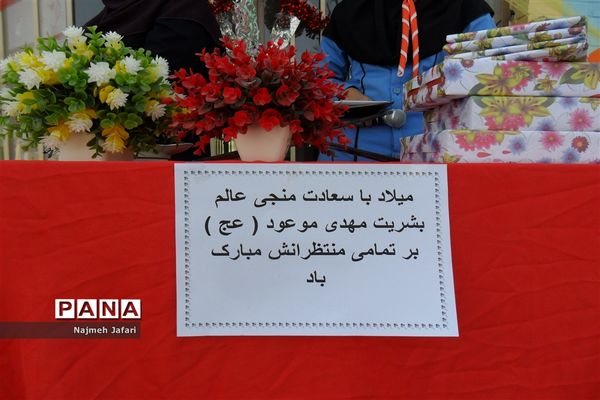 جشن نیمه شعبان در آموزشگاه شهید انصاری زرین دشت