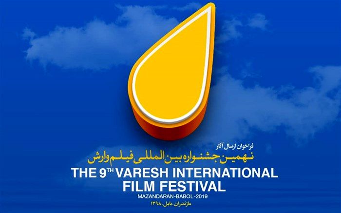 معرفی فیلم های بخش مروری بر سینمای کشور آذربایجان