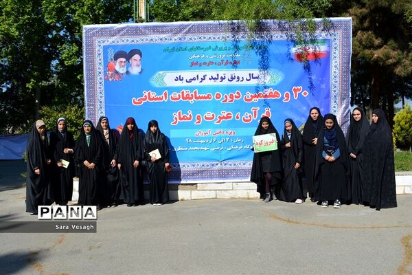 آخرین روز از مسابقات استانی قرآن، عترت و نماز دختران