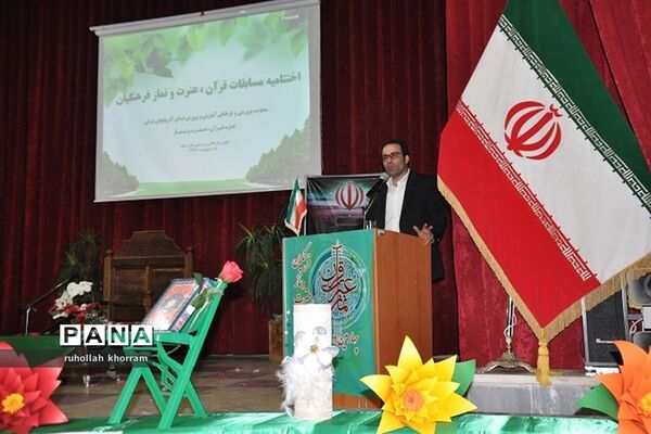 اختتامیه چهارمین دوره مسابقات قرآن، عترت و نماز فرهنگیان آذربایجان شرقی