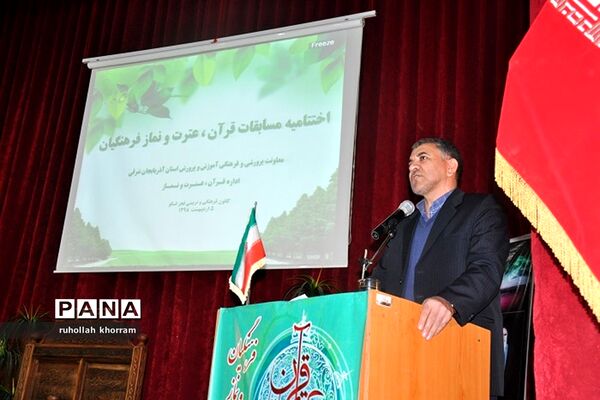 اختتامیه چهارمین دوره مسابقات قرآن، عترت و نماز فرهنگیان آذربایجان شرقی