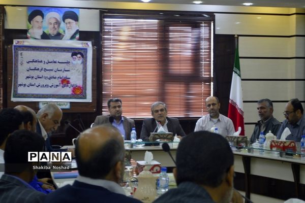 جلسه تعامل و هماهنگی سازمان بسیج فرهنگیان سپاه امام صادق (ع) استان بوشهر