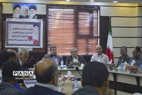 جلسه تعامل و هماهنگی سازمان بسیج فرهنگیان سپاه امام صادق (ع) استان بوشهر