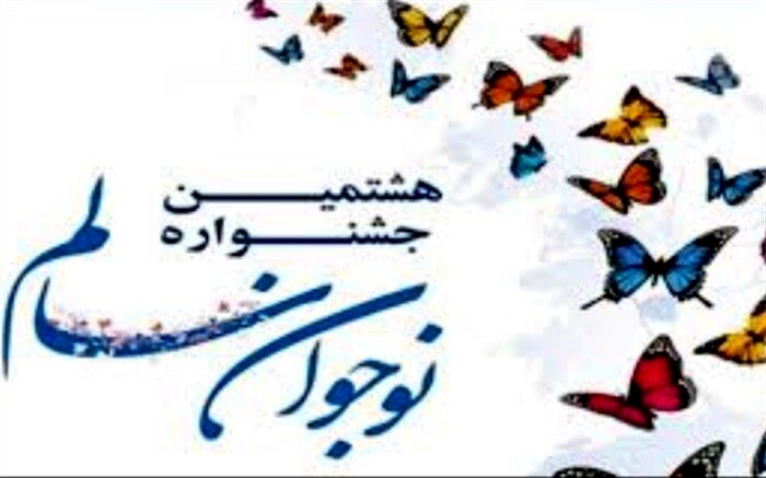 برگزاری مراسم اختتامیه نوجوان سالم