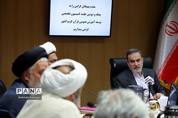 پنجاه و دومین جلسه کمیسیون تخصصی توسعه آموزش عمومی قرآن کریم کشور