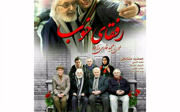 اولین‌ فیلم جمشید مشایخی پس از درگذشتش