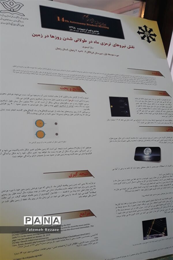 چهاردهمین همایش کشوری نجوم