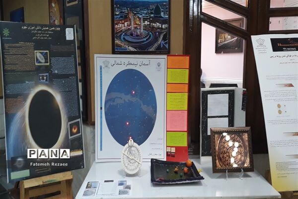 چهاردهمین همایش کشوری نجوم