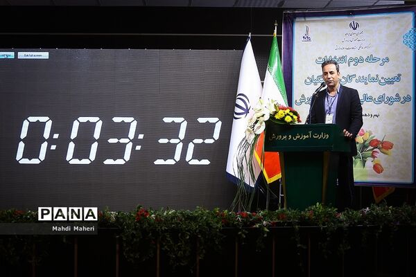 مرحله دوم انتخابات نمایندگان فرهنگیان در شورای عالی آموزش‌وپرورش