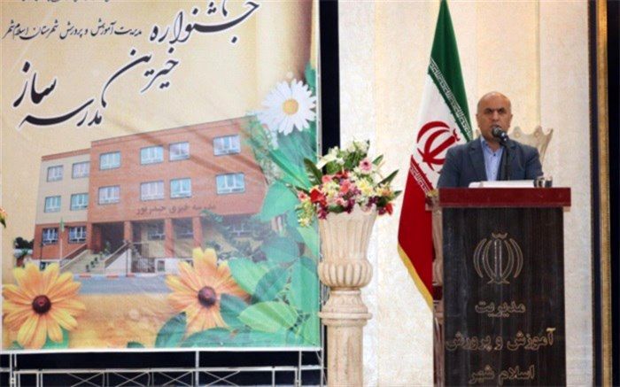 مدیر آموزش و پرورش اسلامشهر: اسلامشهر نیازمند نگاه خیرخواهانه خیرین مدرسه ساز است