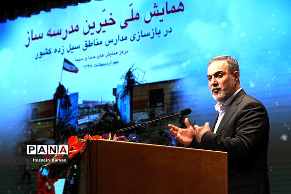 همایش ملی خیرین مدرسه‌ساز در بازسازی مدارس مناطق سیل زده