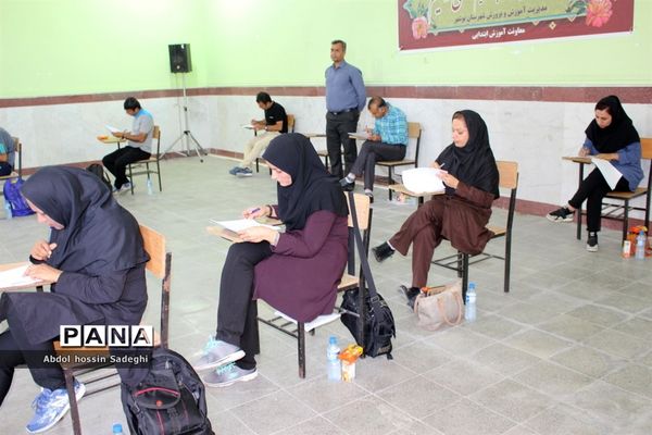 مسابقات کتبی سی امین دوره  رقابت‌های علمی تخصصی معلمان تربیت‌بدنی استان بوشهر