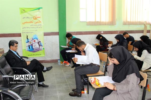 مسابقات کتبی سی امین دوره  رقابت‌های علمی تخصصی معلمان تربیت‌بدنی استان بوشهر