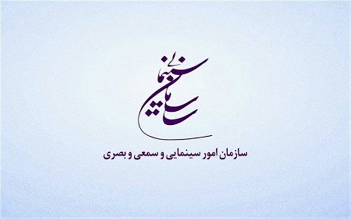 سازمان سینمایی آیین نامه درجه‌بندی سنی فیلم‌ها را ابلاغ کرد