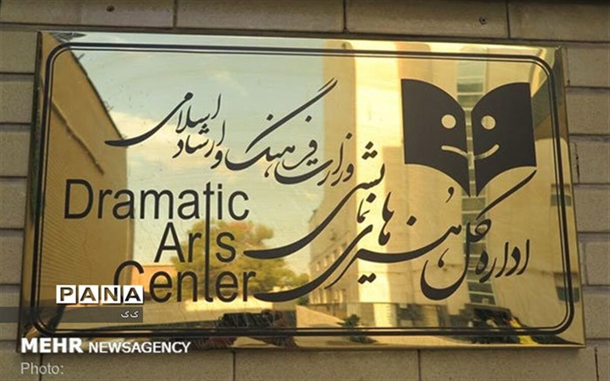آمار فروش تماشاخانه‌های اداره کل هنرهای نمایشی  برای هفته اول اردیبهشت اعلام شد
