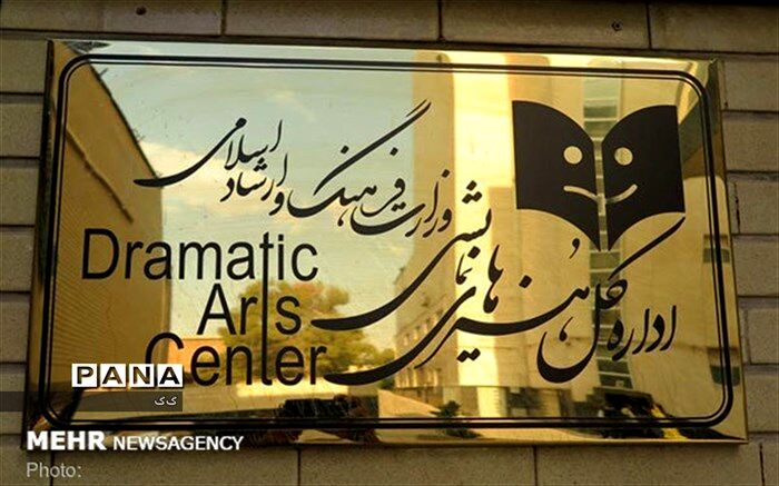 آمار فروش تماشاخانه‌های اداره کل هنرهای نمایشی  برای هفته اول اردیبهشت اعلام شد