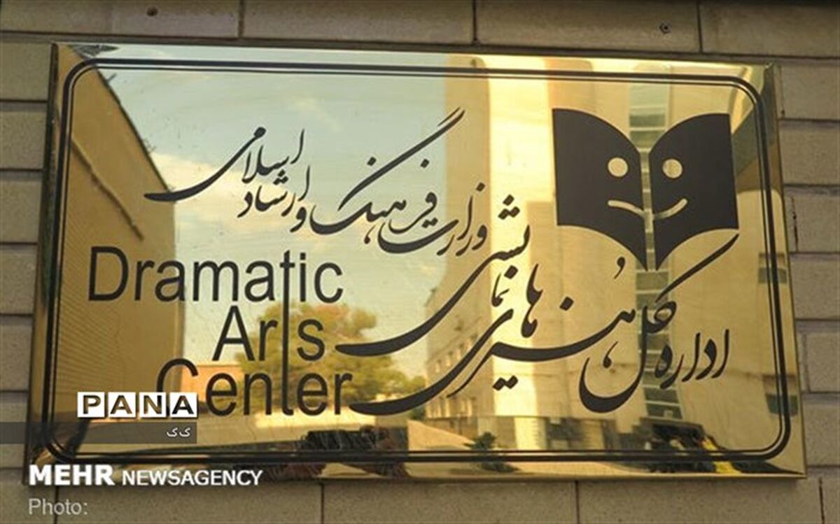 آمار فروش تماشاخانه‌های اداره کل هنرهای نمایشی  برای هفته اول اردیبهشت اعلام شد