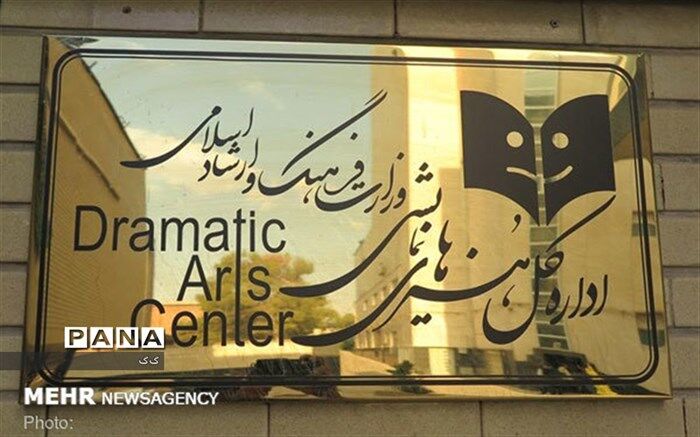 آمار فروش تماشاخانه‌های اداره کل هنرهای نمایشی  برای هفته اول اردیبهشت اعلام شد