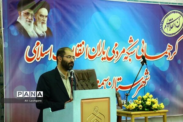 گردهمایی شبکه مردمی یاران انقلاب اسلامی شهرستان سمنان