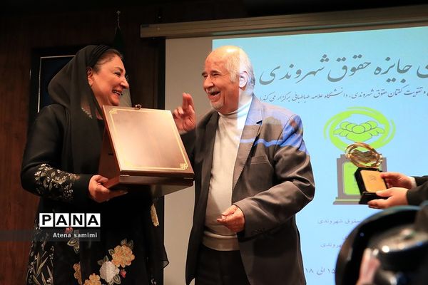 مراسم اهدای اولین دوره  جایزه حقوق شهروندی