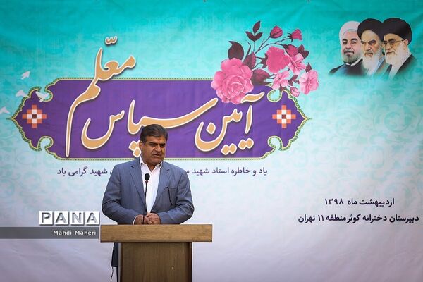 سپاس معلم