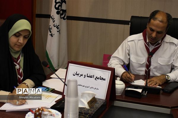 نشست مجامع اعضاء و مربیان سازمان دانش‌آموزی شهرستان‌های استان تهران