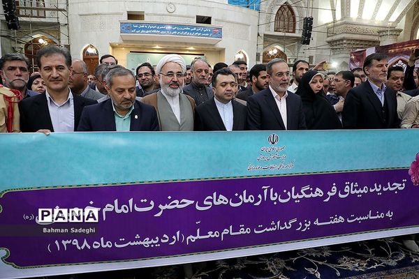 مراسم تجدید میثاق فرهنگیان با آرمان‌های امام خمینی (ره)