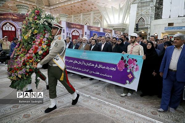 مراسم تجدید میثاق فرهنگیان با آرمان‌های امام خمینی (ره)